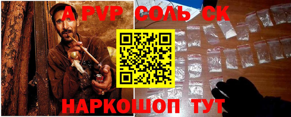 Alfa_PVP СК  Вход с VPN  Новоалтайск  Alpha-PVP Crystall 