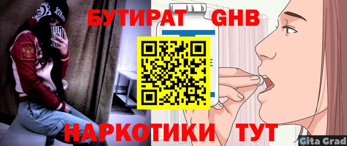 Новоалтайск  БУТИРАТ оксибутират  Вход с VPN 