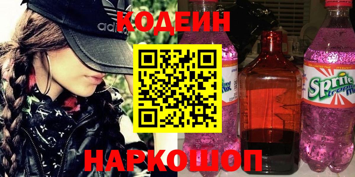 Кодеиновый сироп Lean напиток Lean (лин) Новоалтайск