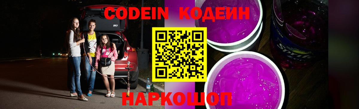 Кодеин напиток Lean (лин)  Вход с VPN  Новоалтайск  Codein напиток Lean (лин) 
