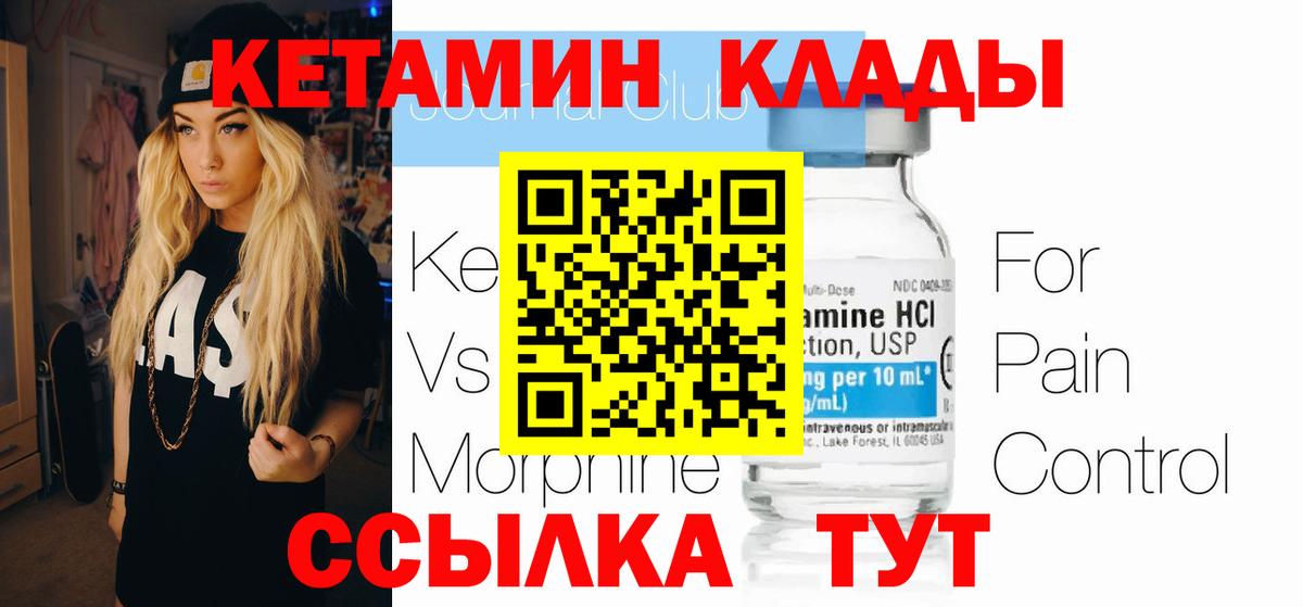 КЕТАМИН ketamine Новоалтайск