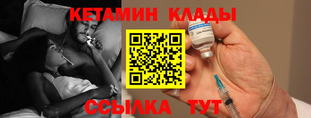 Кетамин VHQ  Вход с VPN  Новоалтайск 